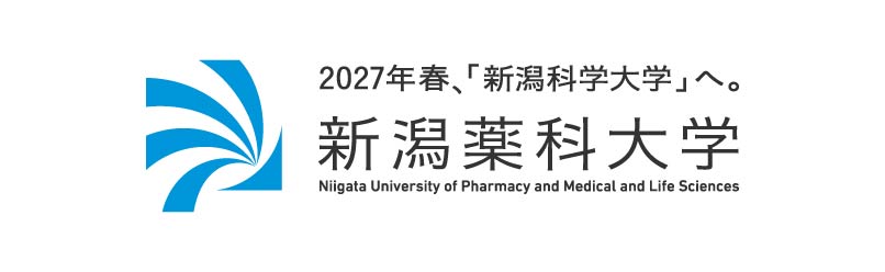 新潟薬科大学